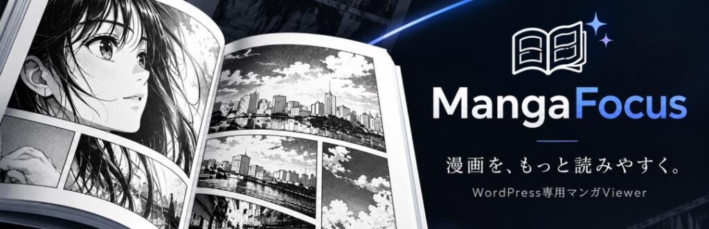 漫画フォーカスバナー