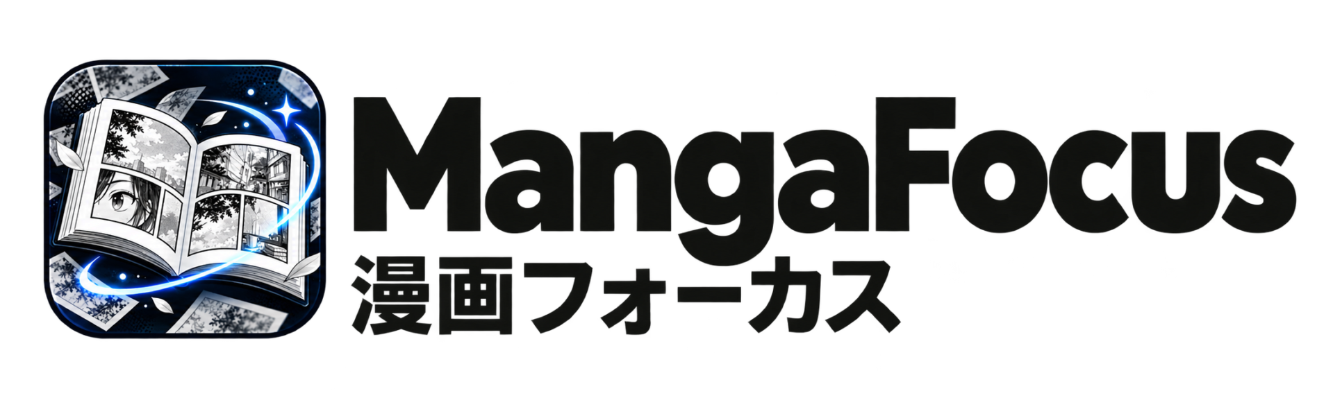 MangaFocus公式サイト|WordPress漫画プラグイン
